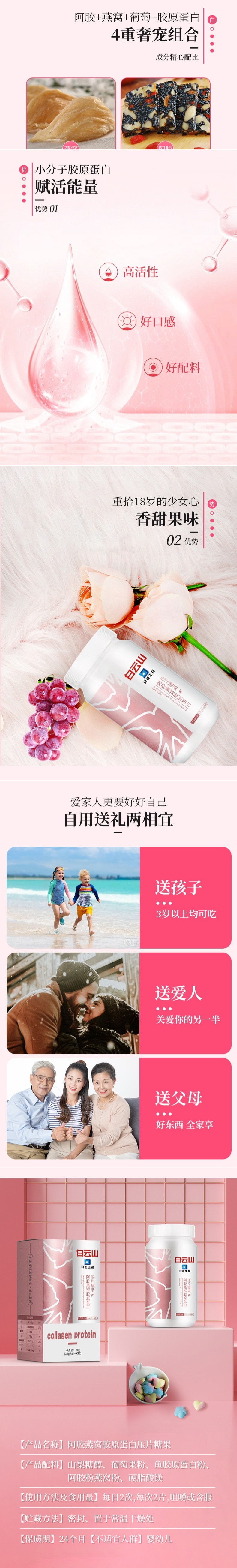 【中國直郵】白雲山 阿膠燕窩膠原蛋白 3瓶(180粒) 阿膠美白丸壓片糖果 美膚嫩膚咀嚼片