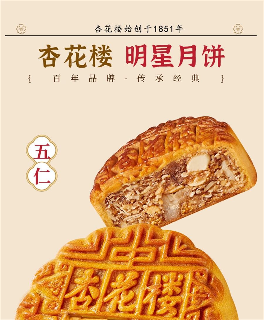 【中國直郵】 杏花樓 上海廣式小月餅 清香伍仁 老字號味道100g/個