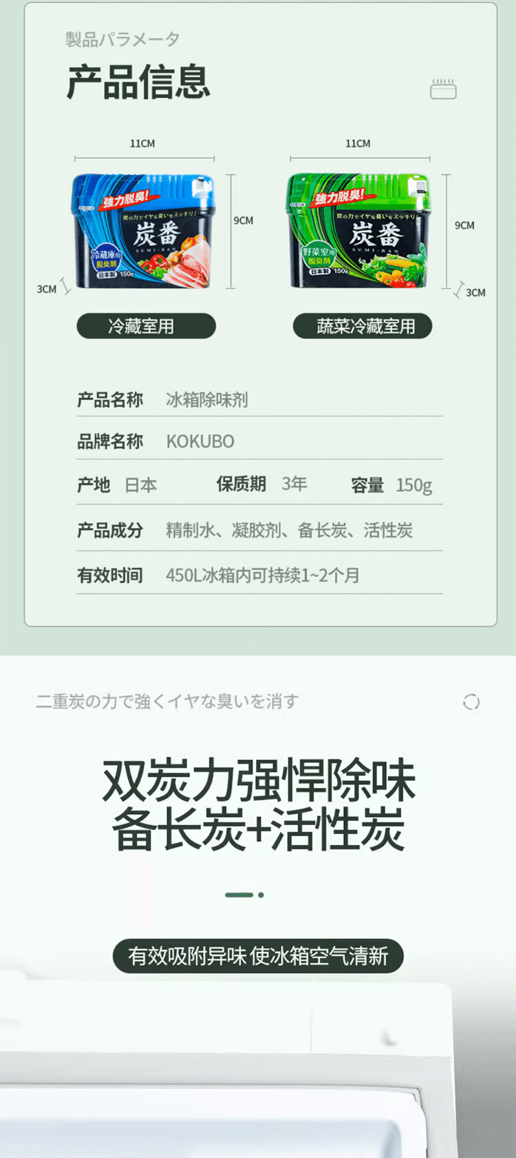 【日本直邮】KOKUBO小久保 炭番 冰箱杀菌竹炭除味除臭剂 150g 冷藏室用