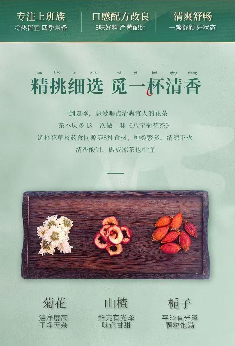  开古 开春大促 八宝菊花茶 经典古方 药食同源 汲取自然精华  115g 10包