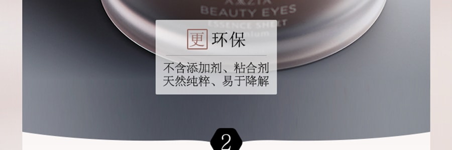 日本AXXZIA曉姿 禦顏晶採璀璨禦齡眼膜 4D抗糖 全眼提拉 緊緻去皺 抗老豐盈 30對/罐