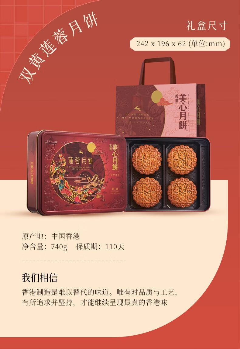 【月饼头部品牌】 美心 双黄莲蓉月饼 740g   港式糕点中秋节日礼盒团购送礼【送礼超级有面子】