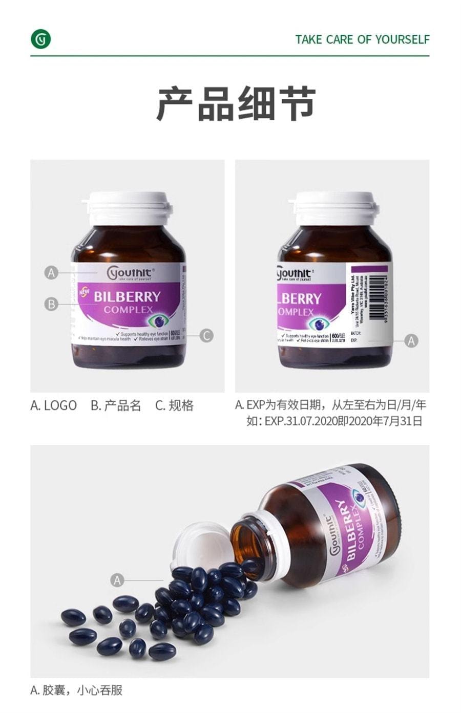 【中国直邮】 澳大利亚 优思益 越橘蓝莓叶黄素眼睛护眼丸 缓解不适强韧屏障 60粒/瓶 (小红书种草推荐)