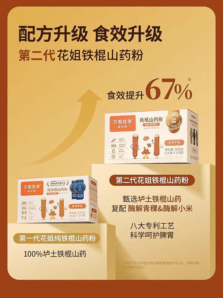 【中国直邮】 花姐食养 铁棍山药粉 呵护脾胃 225g*1盒
