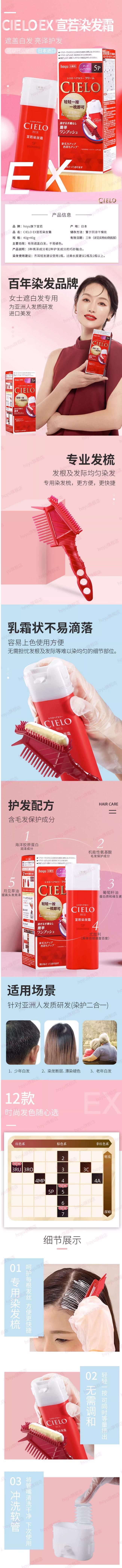 【日本直郵】HOYU美源宣若 CIELO染髮劑 植物遮蓋白髮按壓式染髮膏 #5自然棕 新舊包裝隨機發
