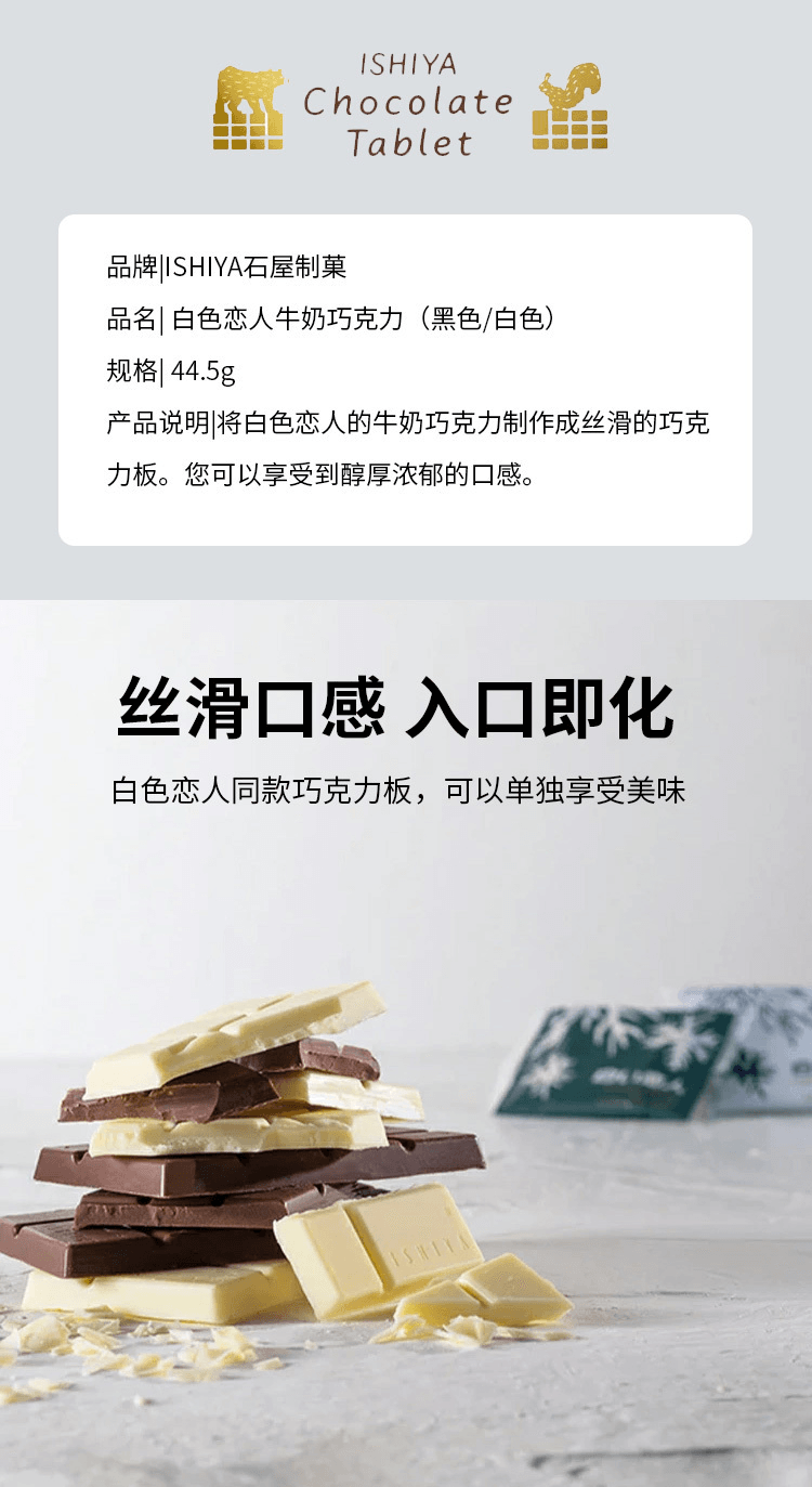 【日本直郵】ISHIYA石屋製菓 白色戀人 牛奶黑巧克力44.5g