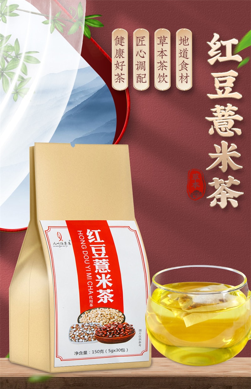 【中國直郵】除濕 排毒健脾 養顏 紅豆薏米芡實茶 150g