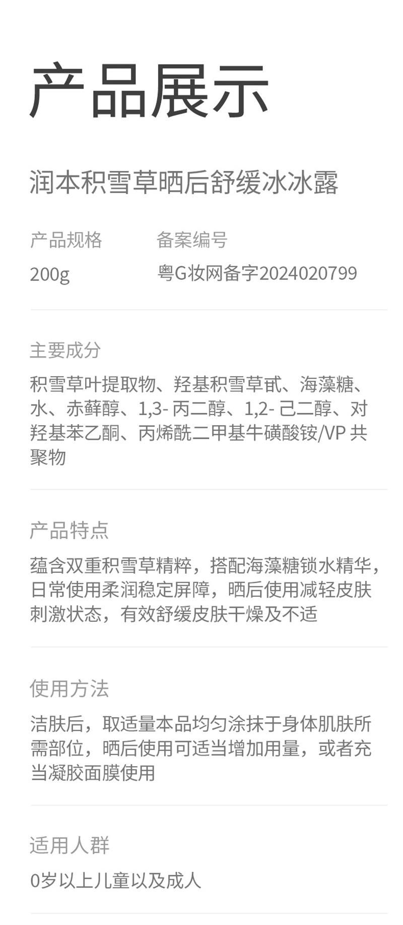 【中国直邮】  润本| 婴儿积雪草冰冰露新生宝宝润肤乳夏季滋润补水保湿儿童身体乳 200ml