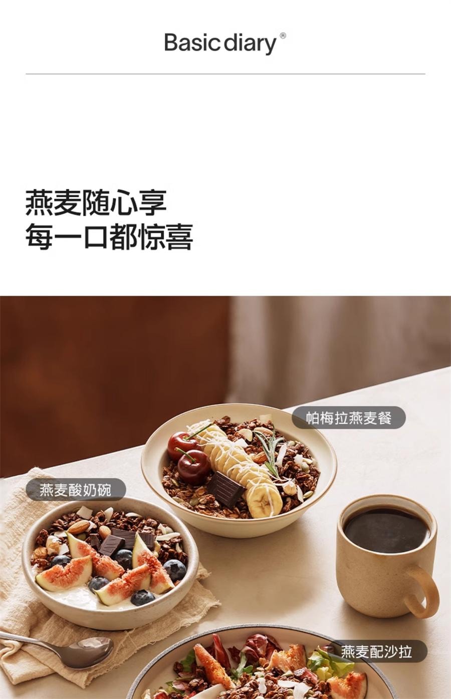 【中國直郵】 谷本日記 巴旦木黑巧味燕麥片 營養代餐水果堅果減低早晚餐脂即食麥片210g/袋