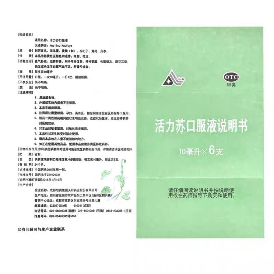 【中国直邮】 地奥 活力苏口服液 治疗脱发精神萎靡益气补血滋养肝肾头发早白 6支/盒