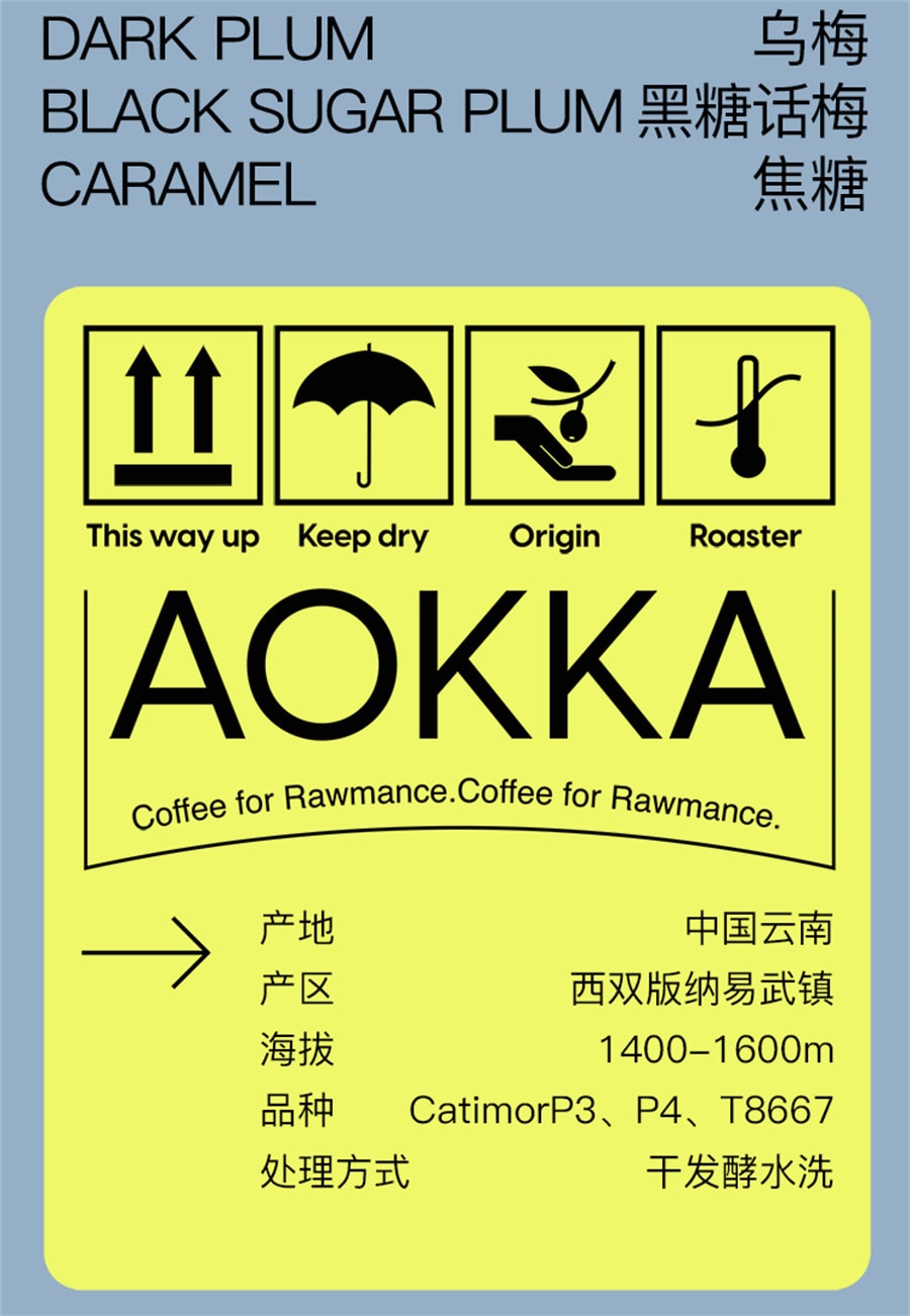 【中国直邮】AOKKA/澳帝焙 2024云南小茉莉2.0咖啡豆增味处理 手冲咖啡125g