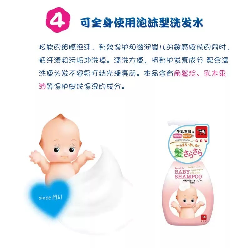 日本 COW 牛乳石碱 男女幼童弱酸性无添加植物性温和洗发水 350ml