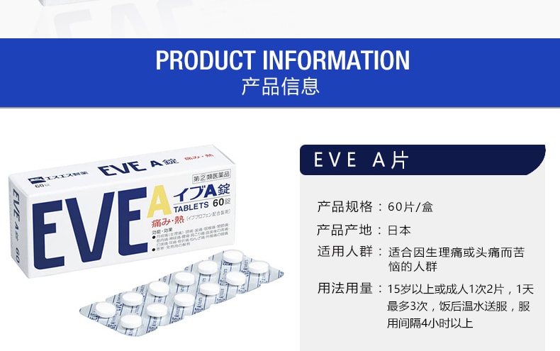 【日本直效郵件】白兔製藥 EVE止痛片 60片入 有效緩解生理痛頭痛牙痛
