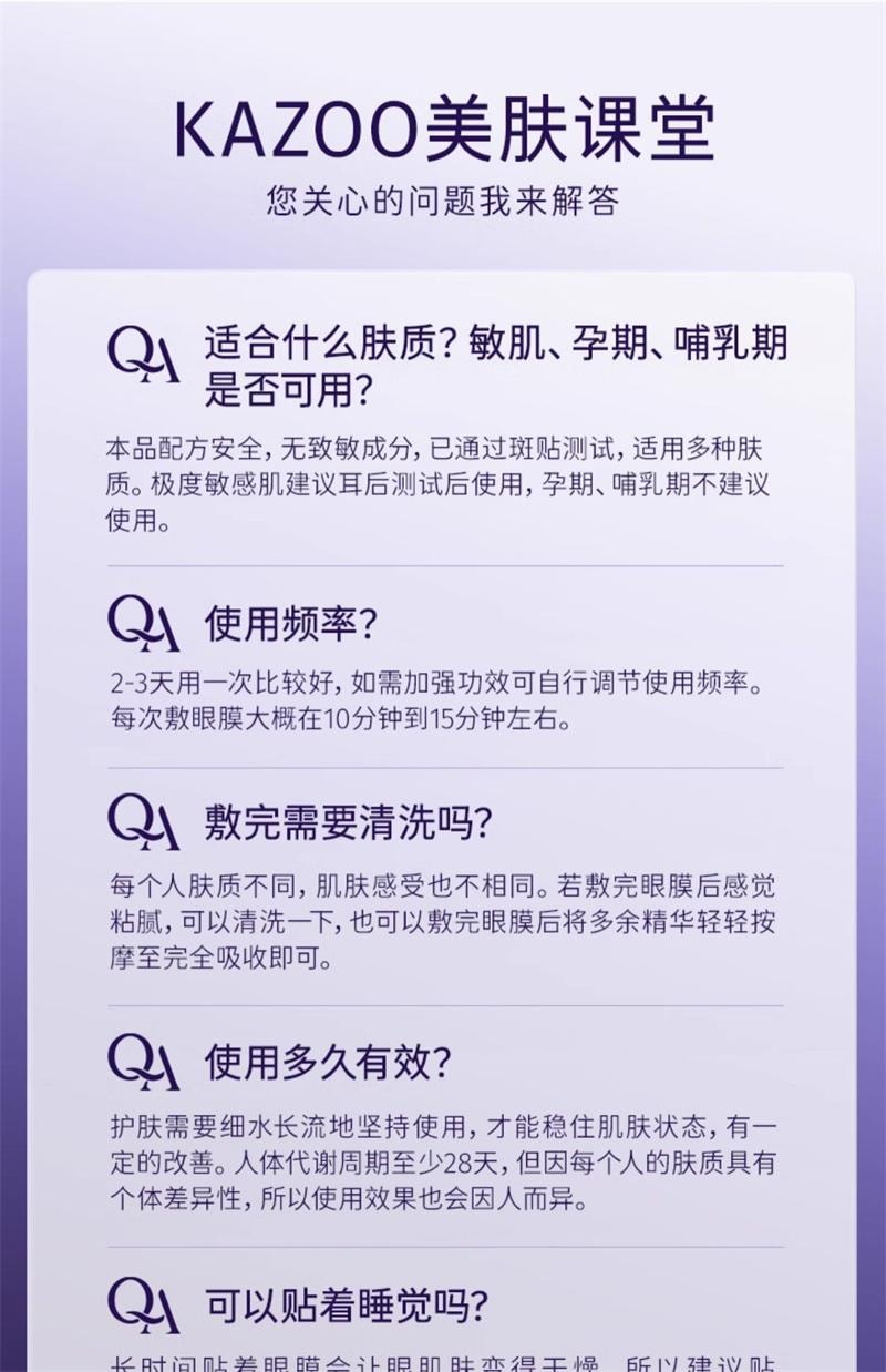 【中國直郵】 KAZOO 凍乾眼膜貼抗皺緊緻抗衰老細紋淡化眼紋可逐女 7對