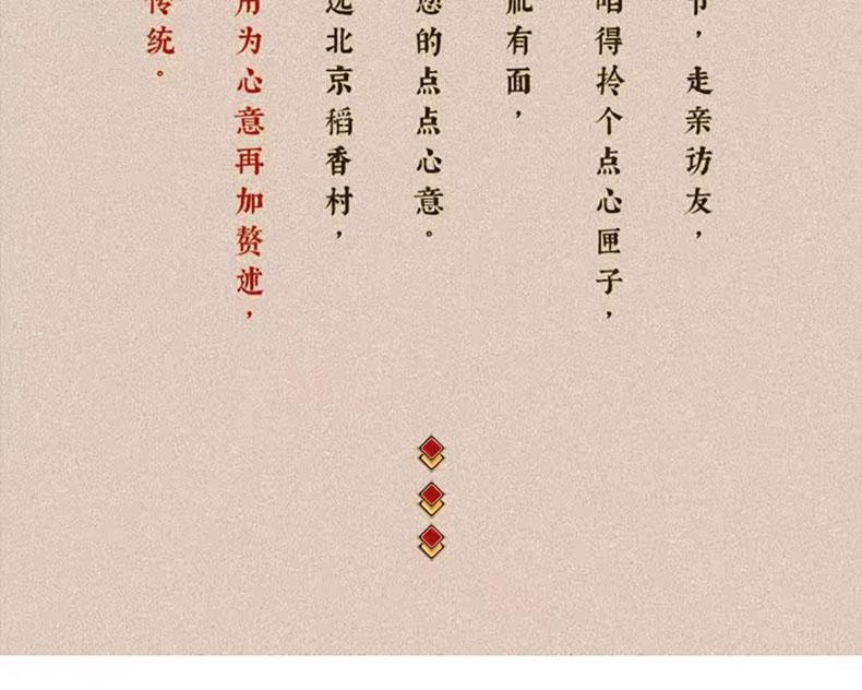 【中国直邮】 三禾北京稻香村 枣花酥 160g*1盒