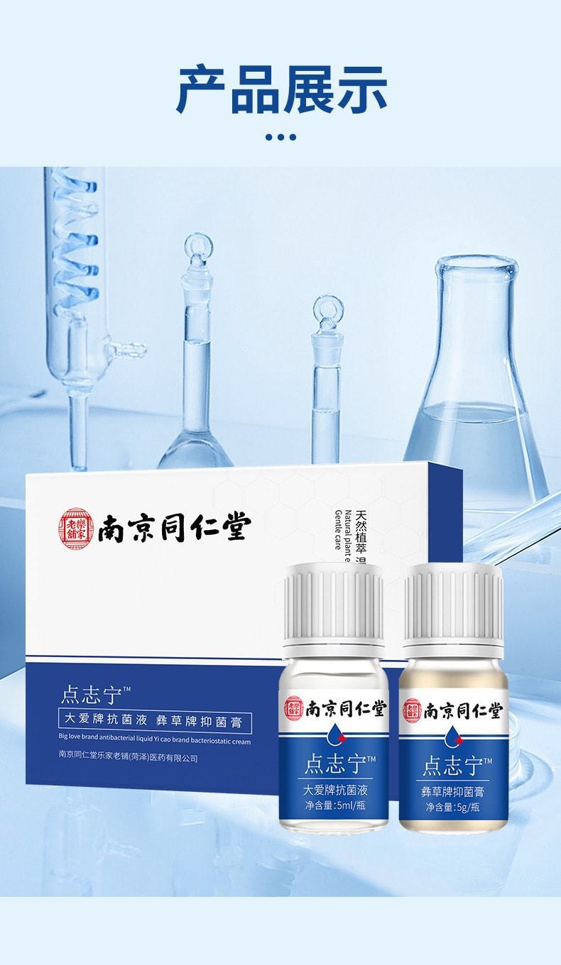 【中國直郵】南京同仁堂 新品 點志寧套裝5ml+5g 祛痣無痛不留痕