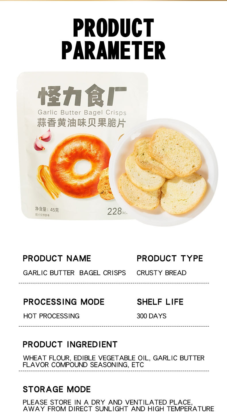 【小紅書爆款】 怪力食廠 貝果乾蒜香奶油口味脆片麵包乾45g辦公室解饞餅乾休閒零食