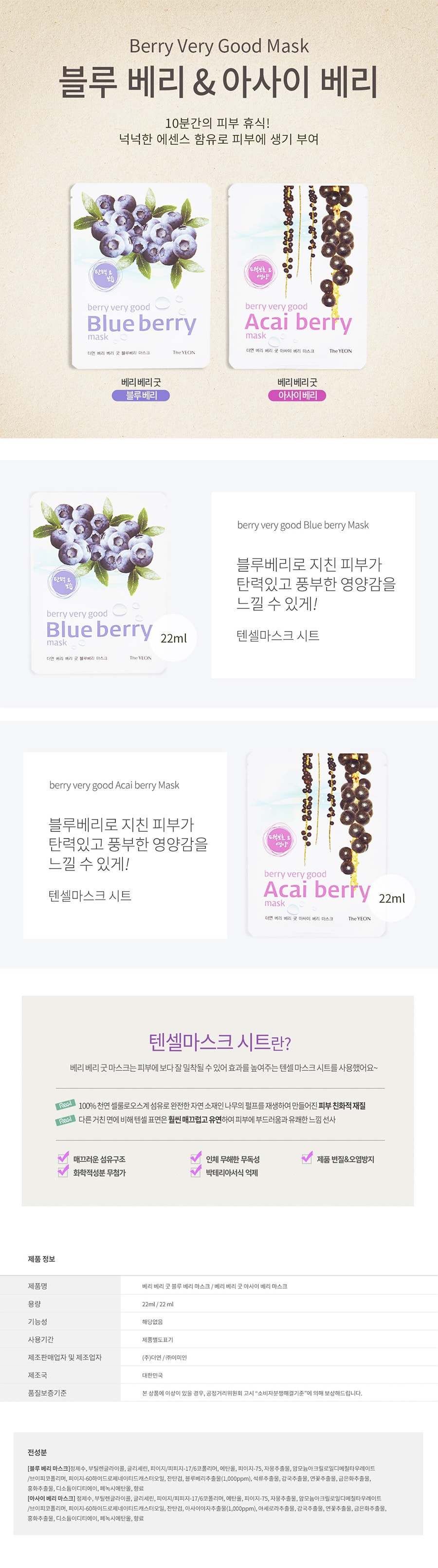 韩国THE YEON 蓝莓面膜 1pc