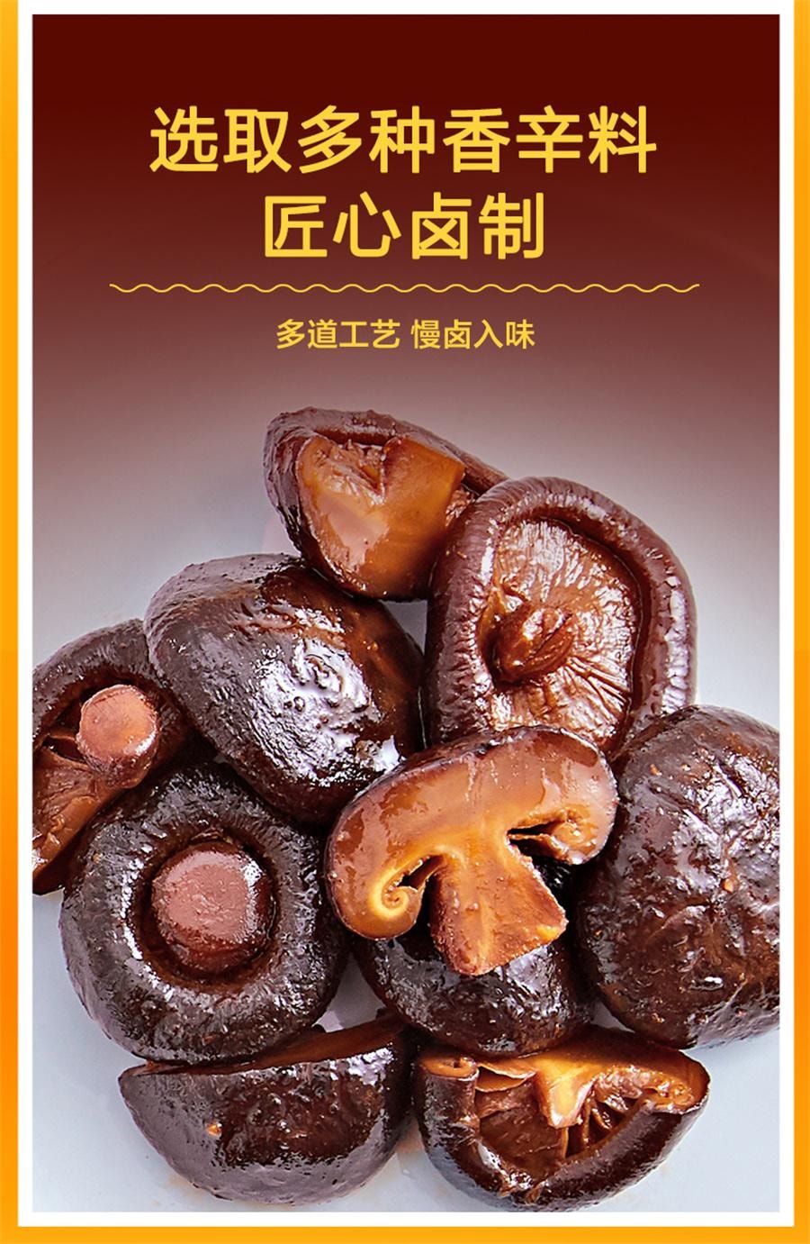 【中国直邮】 周黑鸭 卤香菇 蘑菇卤味零食武汉特产小吃下饭菜独立小包装128g/袋