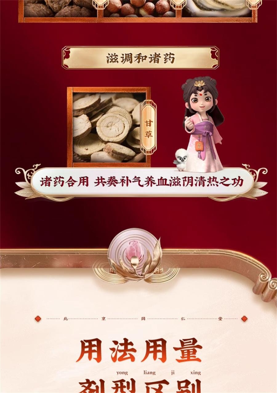 【中國直郵】 北京同仁堂 精品烏雞白鳳丸 補血養氣 用於月經不足痛經調經9g*6丸/盒