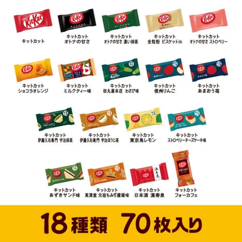 【日本直郵】日本NESTLE KIT KAT超稀有口味限定係列 期限限定 18種PARTY禮盒70枚裝