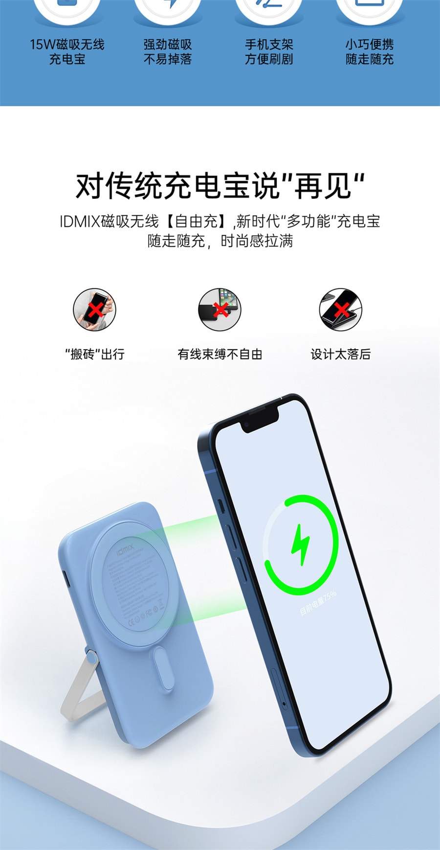 【中國直郵】IDMIX 磁吸無線充支架行動電源充電寶支架 magsafe 藍色款 1件