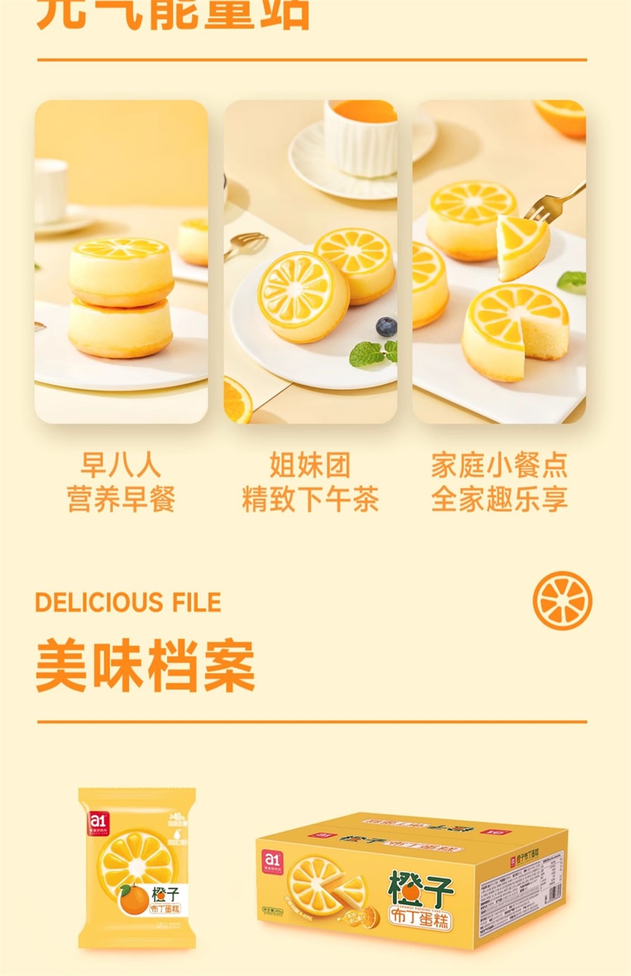 【中国直邮】a1零食研究所 橙子布丁蛋糕学生零食糕点点心营养下午茶400g/箱