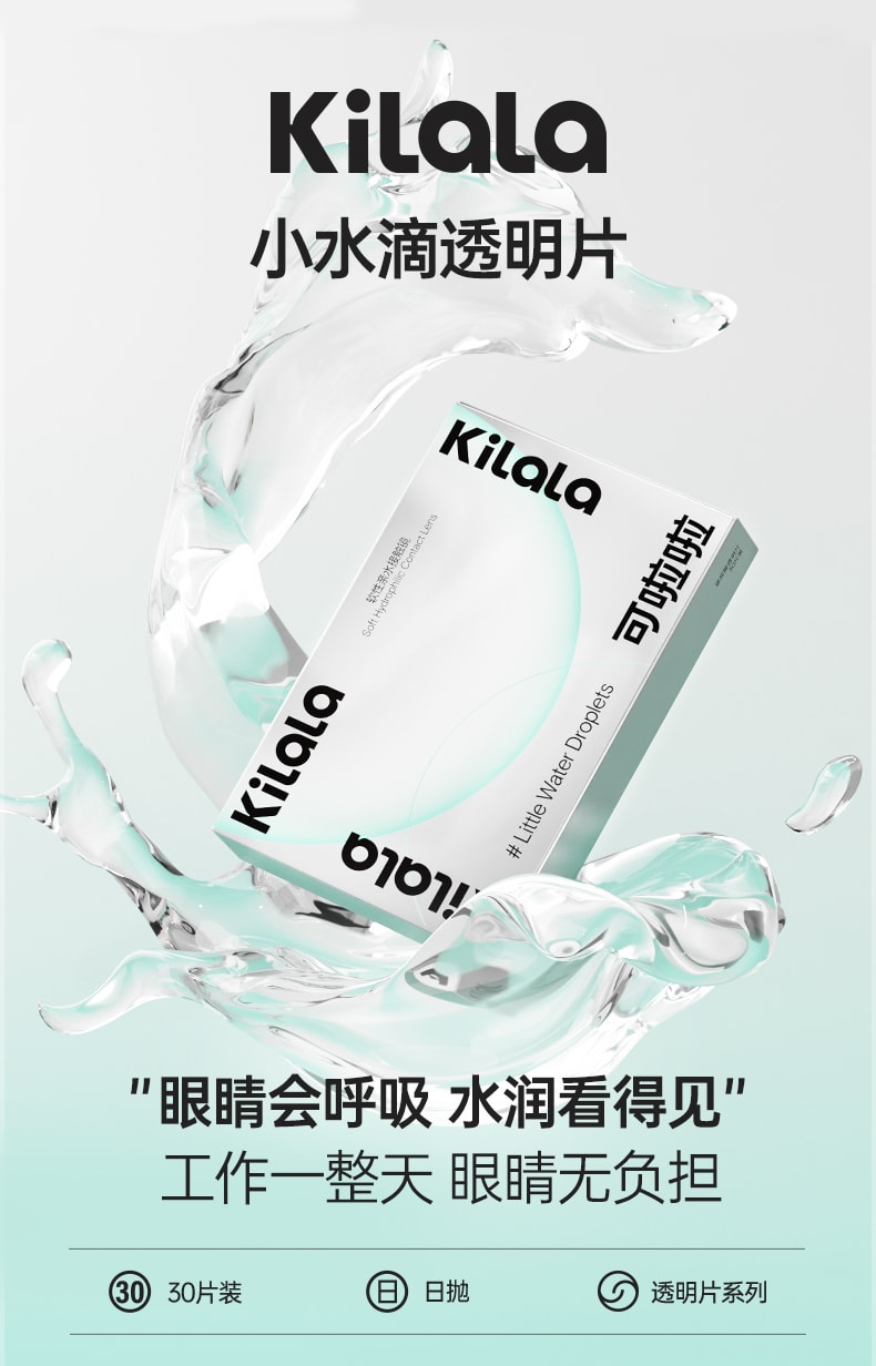 【中国直邮】Kilala/可啦啦 小水滴透明近视隐形眼镜日抛 高含水 高透氧 30片装 度数 -3.00(300)