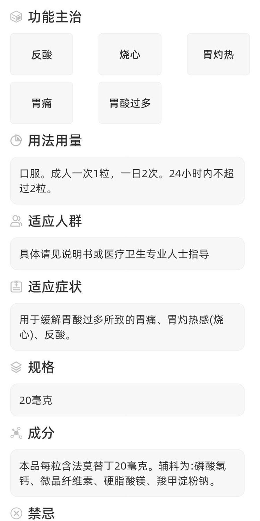 【中国直邮】 信谊 法莫替丁胶囊 用于缓解胃酸过多所致的胃痛 胃灼热感烧心反酸 24粒/盒(医师推荐拍3盒)