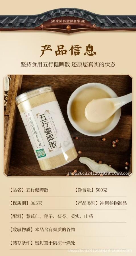  南京同仁堂 绿金家园五行健脾散500g 1瓶装 健脾胃调理脾胃去湿气 郭亚宁同款
