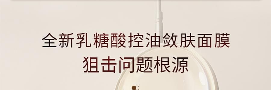 VOOLGA敷尔佳 乳糖酸控油敛肤面膜 收缩毛孔 补水保湿祛痘 25g*5片/盒 横扫油痘肌