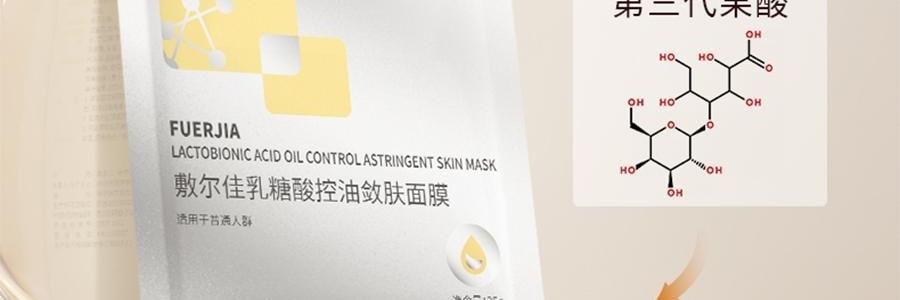 VOOLGA敷尔佳 乳糖酸控油敛肤面膜 收缩毛孔 补水保湿祛痘 25g*5片/盒 横扫油痘肌