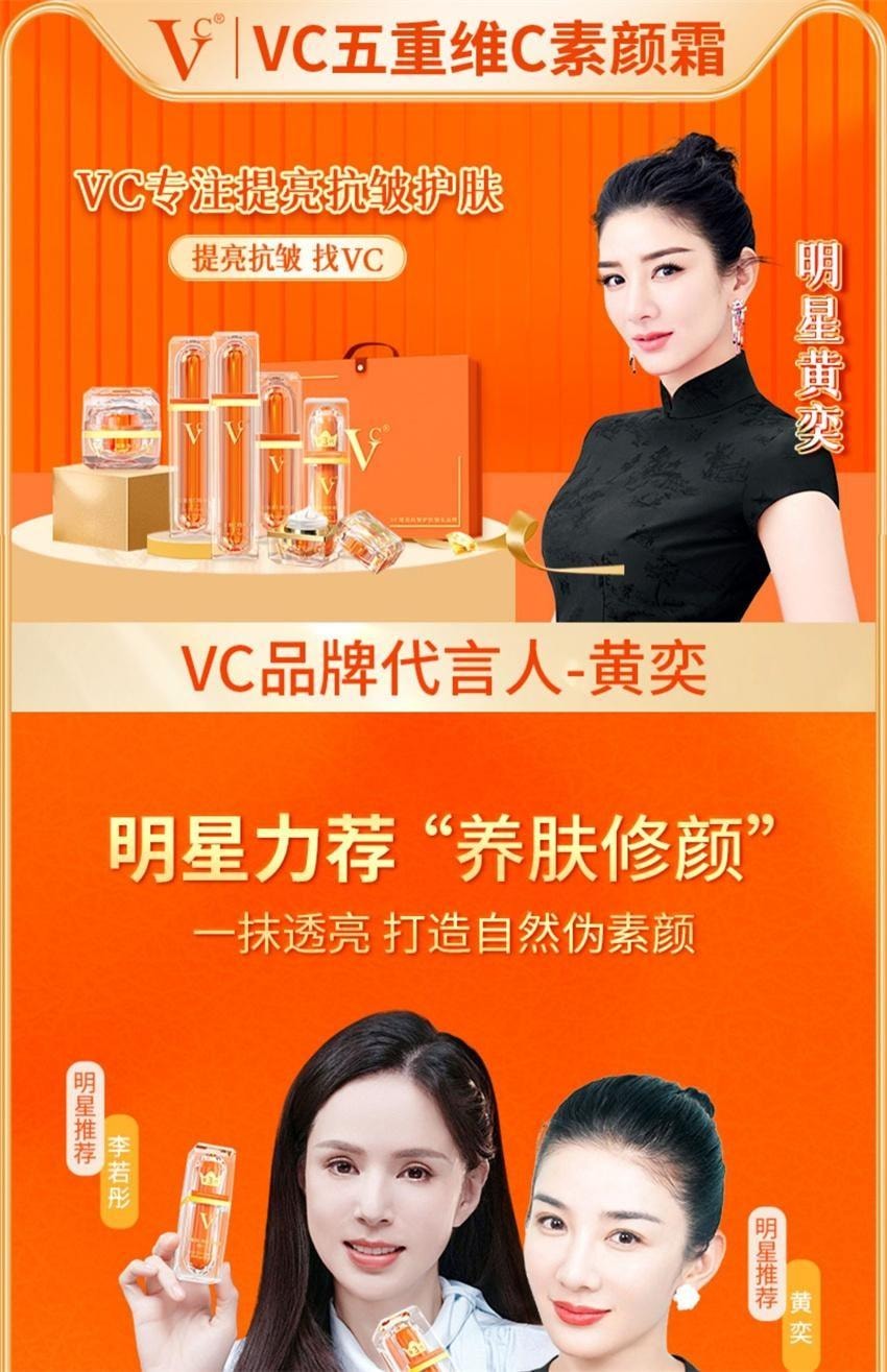 【中國直郵】 VC 五重維C養膚素顏霜 第三代 提亮抗皺遮瑕不假白保濕 懶人面霜 30g/瓶