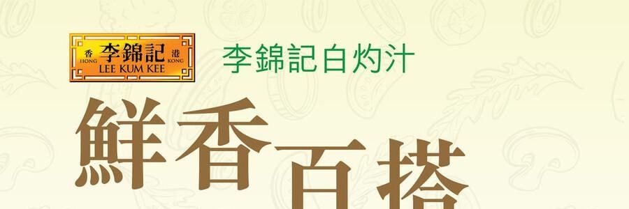 李锦记 白灼汁 410ml【凉拌蒸鱼海鲜提鲜调味料】