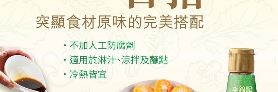 李锦记 白灼汁 410ml【凉拌蒸鱼海鲜提鲜调味料】