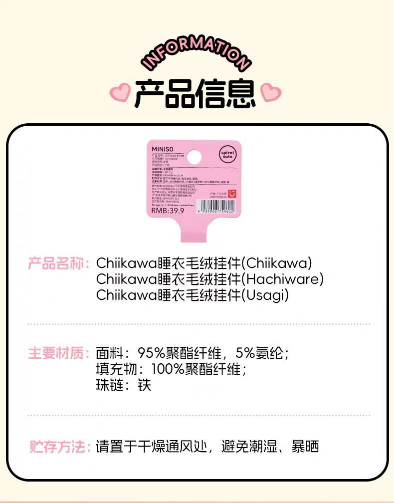 【中国直邮】MINISO名创优品  Chiikawa睡衣毛绒挂件 公仔玩具可爱-Chiikawa 粉色 1件|*预计到达时间3-4周