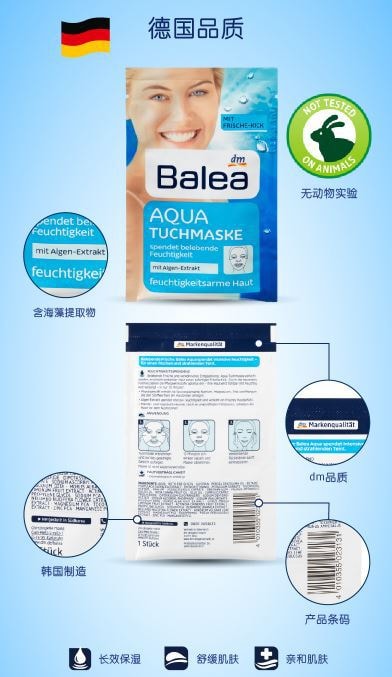 德国DM BALEA芭乐雅 Aqua高保湿强效滋润补水凝胶面膜 x5片 【德国原装进口】