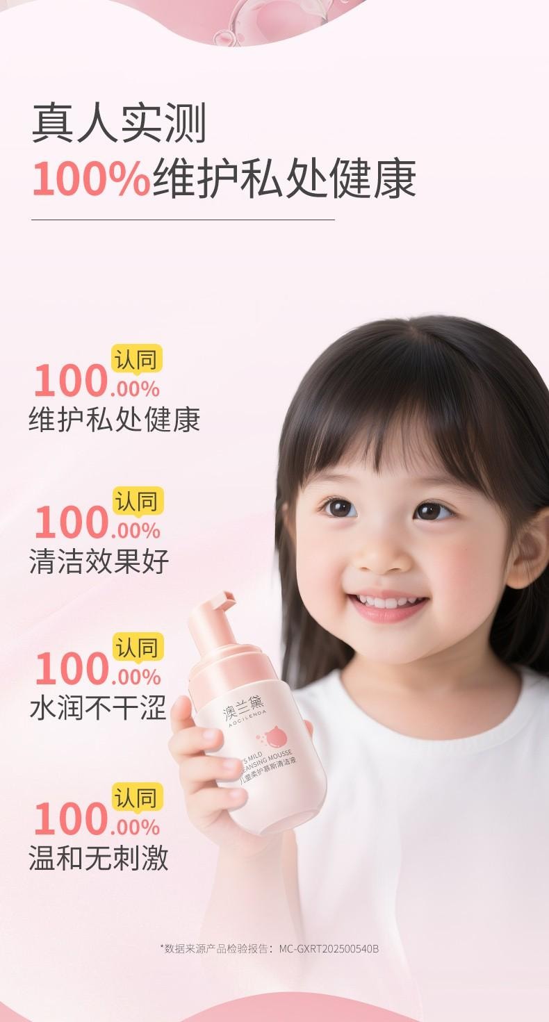 【中國直郵】 澳蘭黛 兒童私人護理液女童私密清洗液女性日常清潔 100 ml