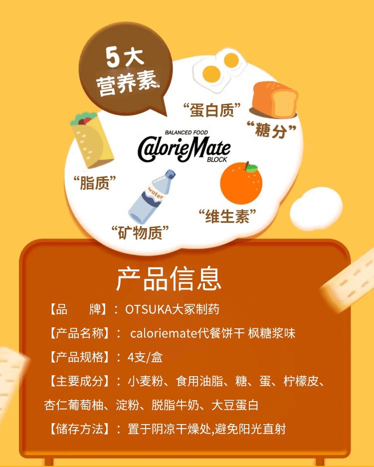 【日本直郵】大塚製藥 CalorieMate代餐餅乾 楓糖漿口味 4根裝