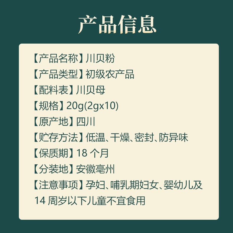 【中国直邮】南京同仁堂  川贝粉中老年川贝母贝粉清热润肺、化痰止咳、散结消痈  20g/盒