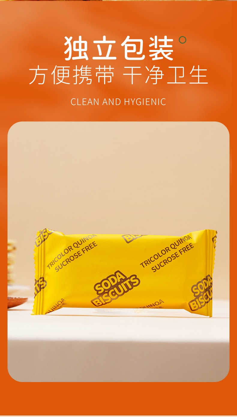 煌记 三色藜麦苏打饼干 180g 0 蔗糖减脂款 办公追剧解馋 营养脆口零食
