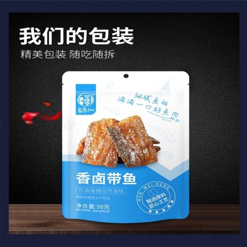 【中國直郵】 華味亨 香滷帶魚98g/袋舟山海味即食魚乾小魚仔
