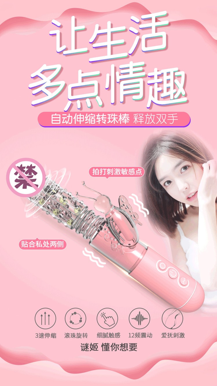 【中國直郵】謎姬 招蜂引蝶伸縮轉珠按摩器 粉紅色
