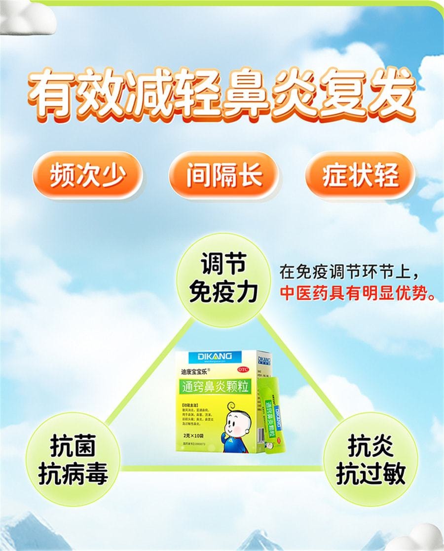 【中國直郵】 迪康 通竅鼻炎顆粒 兒童鼻竇炎口服液抗過敏性鼻炎專用特效藥 10袋/盒