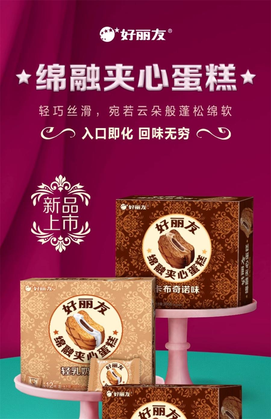 【中国直邮】韩国 ORION好丽友 绵融夹心蛋糕卡布奇诺口味 下午茶零食面包早餐366g/盒