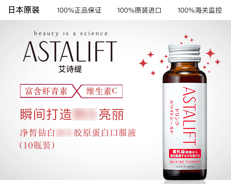【日本直邮】 ASTALIFT 艾诗缇 抗紫外线 虾青素抗氧化口服液(新包装) 10瓶装