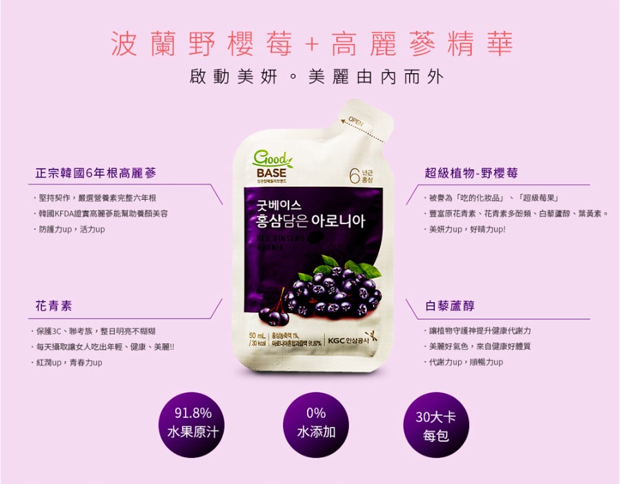 韩国正官庄 高丽参野樱莓饮-30袋 + 蓝莓饮-30袋