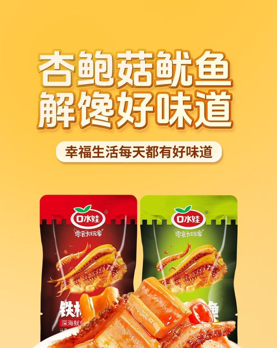 口水娃 【店庆大促】【网红零食】铁板鱿鱼杏鲍菇鱿鱼须【双口味】【香辣+烧烤味】【内10包】约80克*1袋