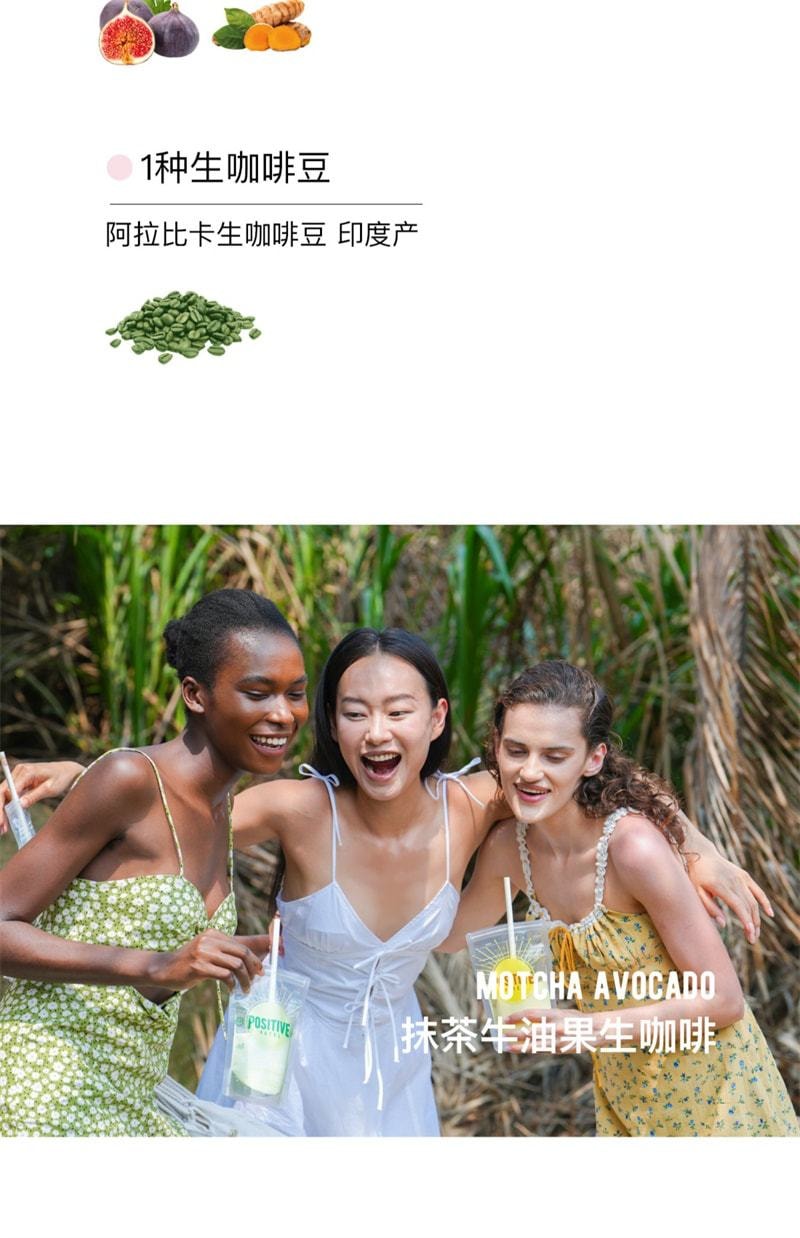 【中國直郵】Positive Hotel PH地中海夏日彩虹每日綠生咖啡即溶美式明星positive 錫蘭肉桂+綠燃14袋