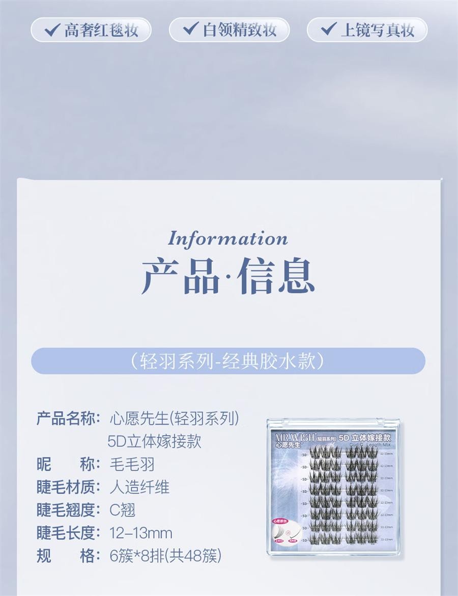 心愿先生 免胶轻羽系列 5D立体嫁接自粘假睫毛 免胶-毛毛羽【超绝蓬松立体感毛簇】